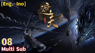 Multi Sub【遮天】| Shrouding the Heavens | Season 1 EP 08 | 九龙拉棺，究竟是回到了上古，还是来到了星空的彼岸? 登天路，踏歌行，弹指遮天。