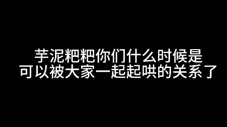 【sunki芋泥波波】芋泥复婚