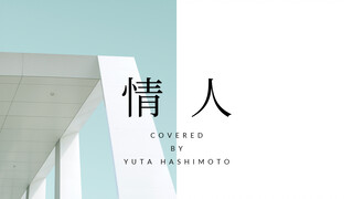 [ปกญี่ปุ่น] เพลง "Lover" ของ Cai Xukun