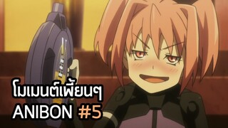 มาฉลองปีใหม่ -ย้อนหลัง 4 เดือน- กับปู่โบ๊ตกัน !! (โมเมนต์เพี้ยนๆ #5)