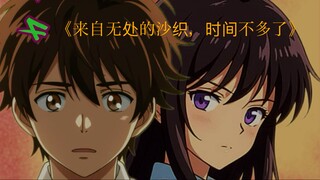 第四章 《来自无处的沙织，时间不多了》 4