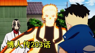 博人传203话，慈弦突袭木叶，鸣人被一招制服，大战来袭？