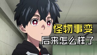 三年过去，《怪物事变》原作漫画后来怎么样了？