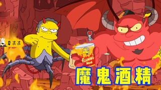 【草】哈佛天才的回忆倒叙，差点被魔鬼酒精摧毁的婚姻！《辛普森一家》