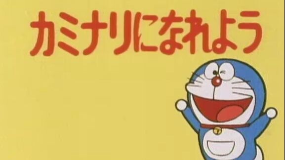 Doraemon (2005) Tập 67 Không Sub , Không Thuyết Minh
