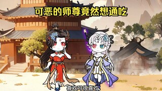 第11集，趁徒儿不在家，偷偷出去给她准备礼物
