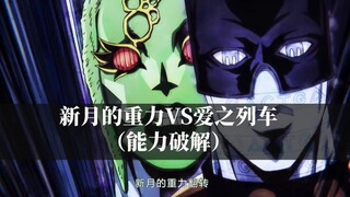 新月的重力翻转 能不能打破大总统的爱之列车