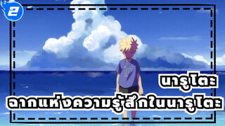 นารูโตะ
คนที่ควรจะเป็นมารร้ายได้ช่วยโลกเอาไว้แล้ว_2