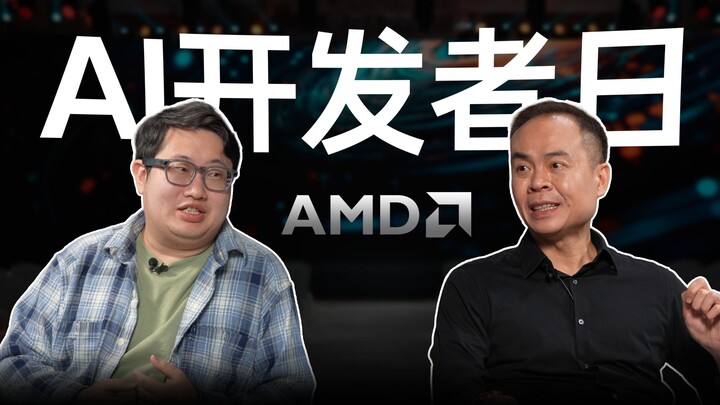 AMD lần đầu tiên tổ chức hội nghị nhà phát triển AI tại Trung Quốc! Phỏng vấn độc quyền với Jack Huy
