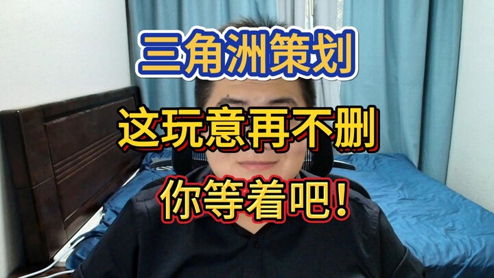 ผู้วางโครงสร้างดีลต้า ถ้ายังไม่ลบไอ้นี่อีก คอยดูเถอะ! “บทสนทนาเอ๋อซิน” ตอนที่ 12