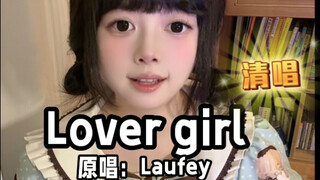 ปกแจ๊สที่แตกต่างที่สุดในประวัติศาสตร์: "Lover Girl" สร้างความตกตะลึงหลังจากฟังแล้ว
