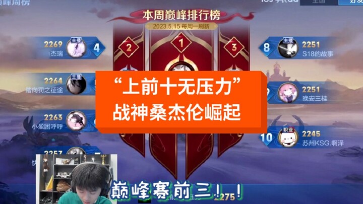 If Yuange has a rating of 3.8, does that mean he's no longer the peak third-ranked Yuange?