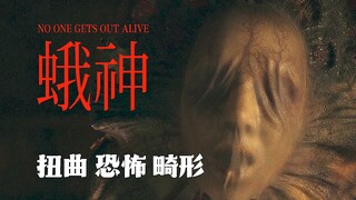 它扭曲 恐怖 畸形 它是恐怖片迷心中最具想象力的邪神 《诡屋惊魂》