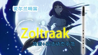 [สอนเป่านกหวีด] สอนวิธีเล่นเพลงประหารของ Fat Lun ทีละขั้นตอน! Zoltraak Evan Call Zoltraak Evan Call 