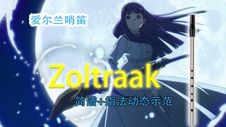 【哨笛教程】手把手教你演奏肥伦处刑曲！葬送的芙莉莲 Zoltraak Evan Call 哨笛新手入门指法详解动态谱教程【熊猫教程】