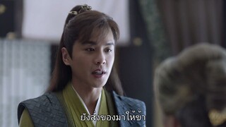 หาญท้าชะตาฟ้า ปริศนายุทธจักร EP02