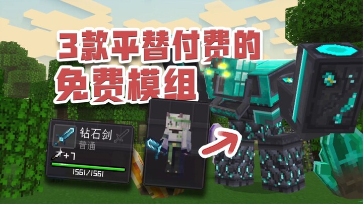 3 mod miễn phí thay thế các bản trả phí đang hot! Game thủ không nạp tiền nhất định phải xem! Trao đ