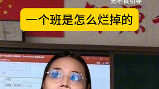 ชั้นเรียนหนึ่งจะเสียไปได้อย่างไร?