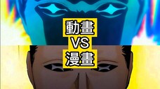 【死神Bleach】千年血戰 第八集 :刪減和添加畫面 | 漫畫和動畫的區別 |靈王甦醒?