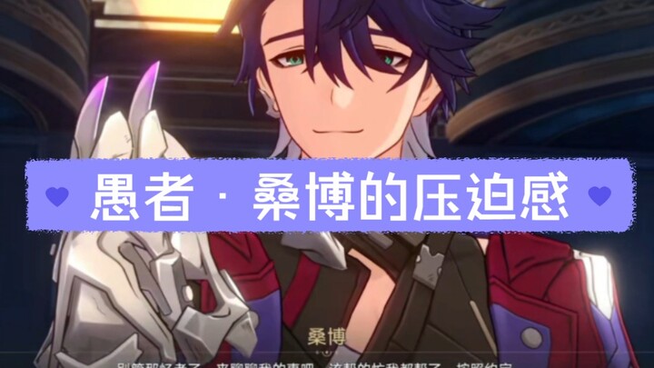 【Star Rail】The Fool—Sambo's overwhelming presence fully unleashed? Five-star Sambo is about to make 