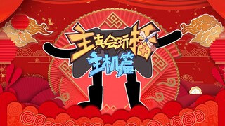 [ผู้ประกาศข่าวเล่นคอนโซลเก่งมาก] ฉบับประจำปี 2019: ผู้ประกาศข่าวเฉลิมฉลองปีใหม่ด้วยความสนุกสนาน!
