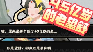 你就是那个45亿岁的望舒老太婆？无悔华夏冬日美食 望舒好可爱