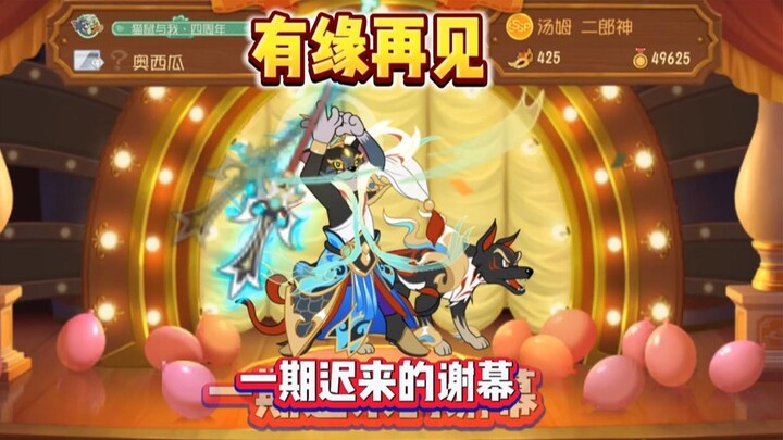 《猫和老鼠手游》迟来的谢幕！