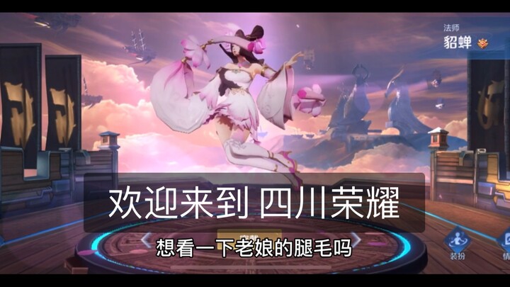 [Sichuan-version King Voice] Want to see my leg hair?