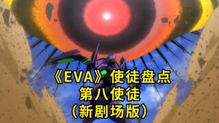 EVA commentary apostle inventory eighth apostle sky angel sahakiel EVA new movie