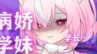 【สถานการณ์ ASMR/lino】รุ่นพี่ คุณชอบฉันได้แค่ฉันเท่านั้น ♥เด็กสาวรุ่นน้อง Yandere สารภาพกับคุณ ♥