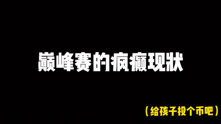 The Crazy State of Peak Matches