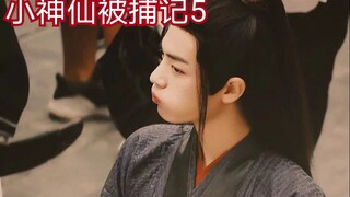 【剧版忘羡ABO】【全员宠羡】小神仙被捕记5