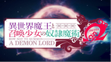 Episode 8 | How Not to Summon a Demon Lord Ω (S2) | "Visit to the Royal Capital"
