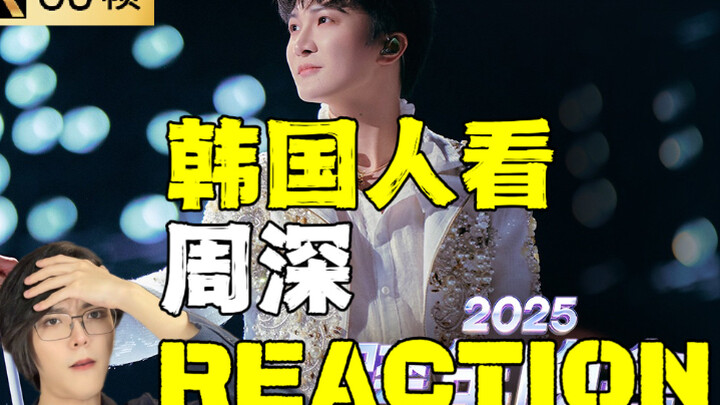 عرض حفل تشو شين المباشر للكوريين؟ لازم أستمع لحفل تشو شين مرة واحدة في حياتي..