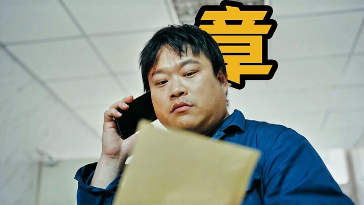 男人为省医药费，竟刻了医院的章