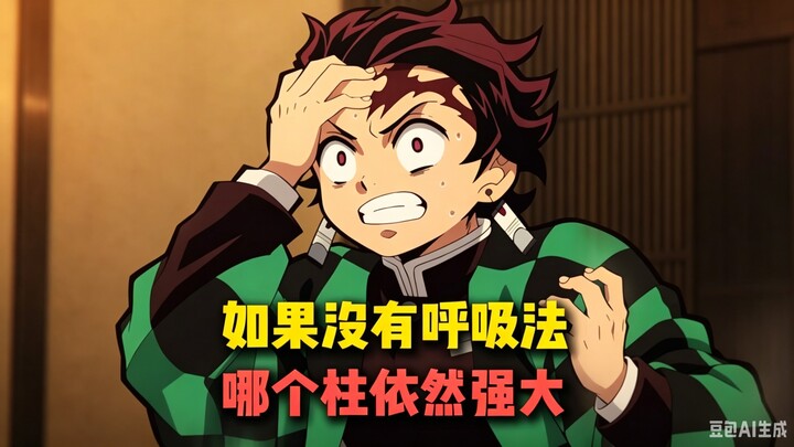 Jika tidak ada teknik pernapasan, siapa saja dari Para Pilar yang masih kuat? #Kimetsu no Yaiba #Rev
