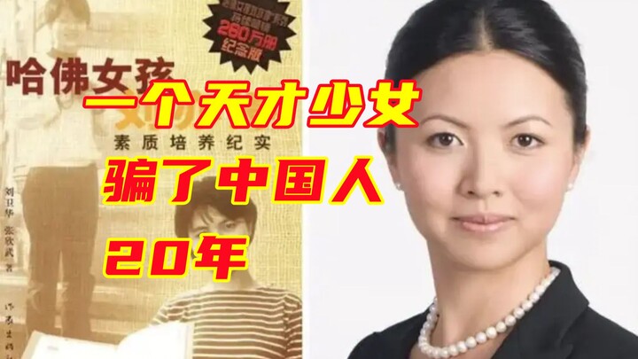 Fooled the Chinese for 20 Years? Harvard Girl Liu Yiting Falls to Middle-Class in the US—Is the Icon