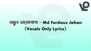 অদ্ভুত ভালোবাসা - Odbhut Valobasha (Vocals Only Lyrics) | Md Ferdaus Jahan