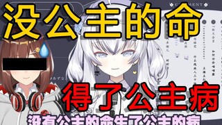 【東雪蓮】没公主的命得了公主的病！继续锐评好姐妹七海！