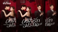SUB ⍟ 01-02 - เหยื่อรักมรณะ