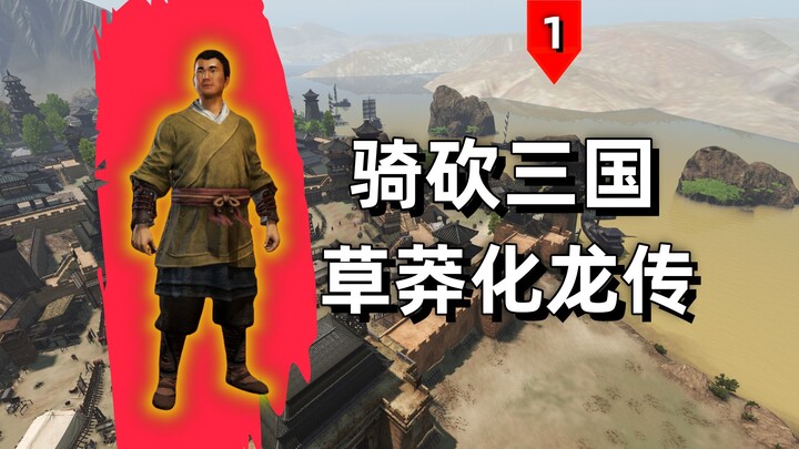 Watch How Niu Fugui Writes the Epic Tale of a Commoner’s Rise to Glory! [Mount & Blade II]