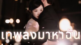 เด็กหญิงพนัน 20 บาททิ้งดวง! ตอน จี้หลินตง ค้วงคอประกาศ: ‘ตัวเธอ...ของข้า! ภัยใดข้าขจัดเอง’ 🛡️