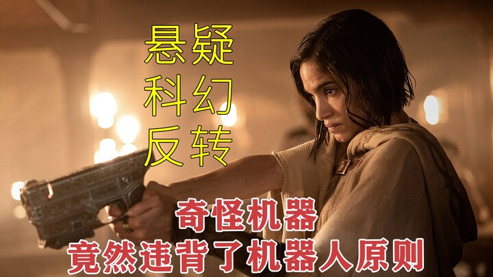 [Machine Age] A suspenseful sci-fi film: a strange robot, defying the Second Law, even goes so far a