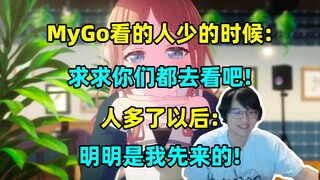 瓶子："我的逆反心理确实有点不像人类了"，MyGo开始没人看的时候：求求你们都去看吧，七月最佳MyGo啊！人多了以后：明明是我先来的！他也没那么好吧！