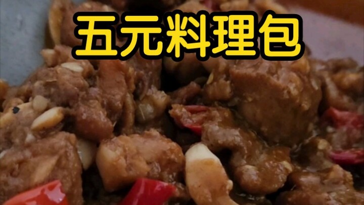 Enjoy the gem of the instant food industry: the 5-yuan meal kit