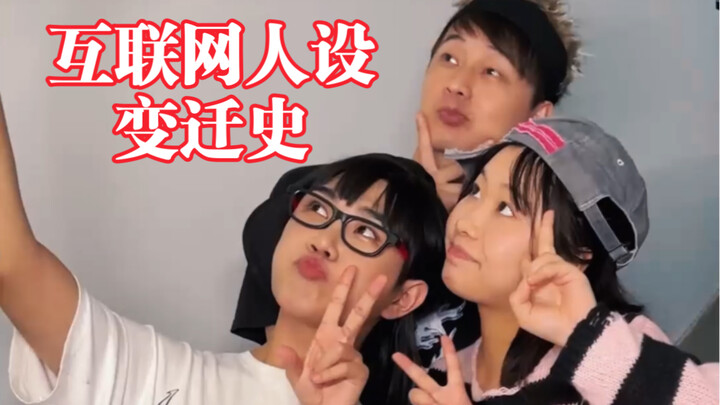 Lịch sử biến đổi hình tượng nhân vật trên Internet