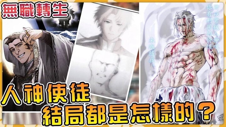 How many people have become human gods' apostles? And what were their ultimate fates? Rudy: You shou