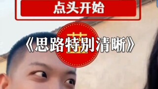 《思路特别清晰》