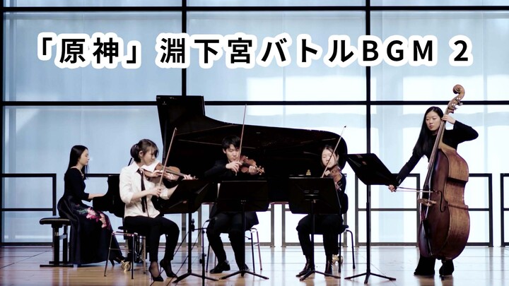 [Performance] Quintet Performance Of Genshin's Enkanomiya Battle Music