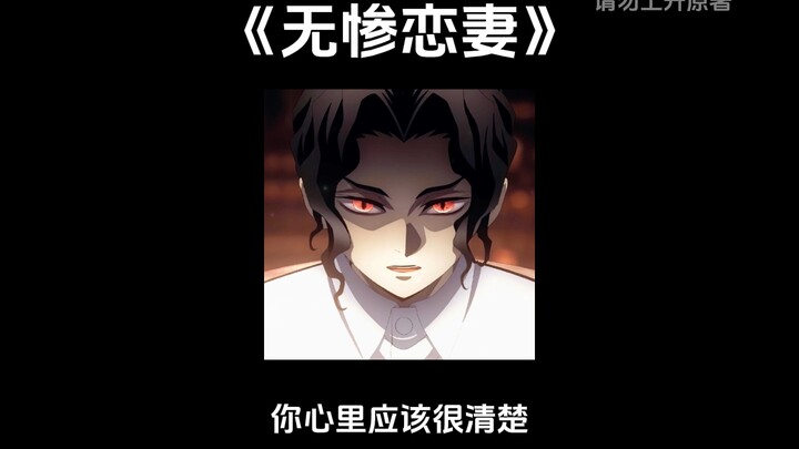 “Kokushibo’s Love for His Wife” || [Kokushibo x You] He said there’s no way he’d ever fall in love w
